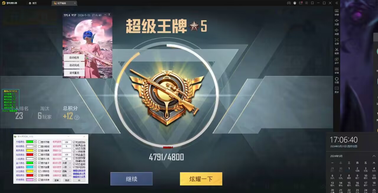 和平精英手游秘籍免费下载