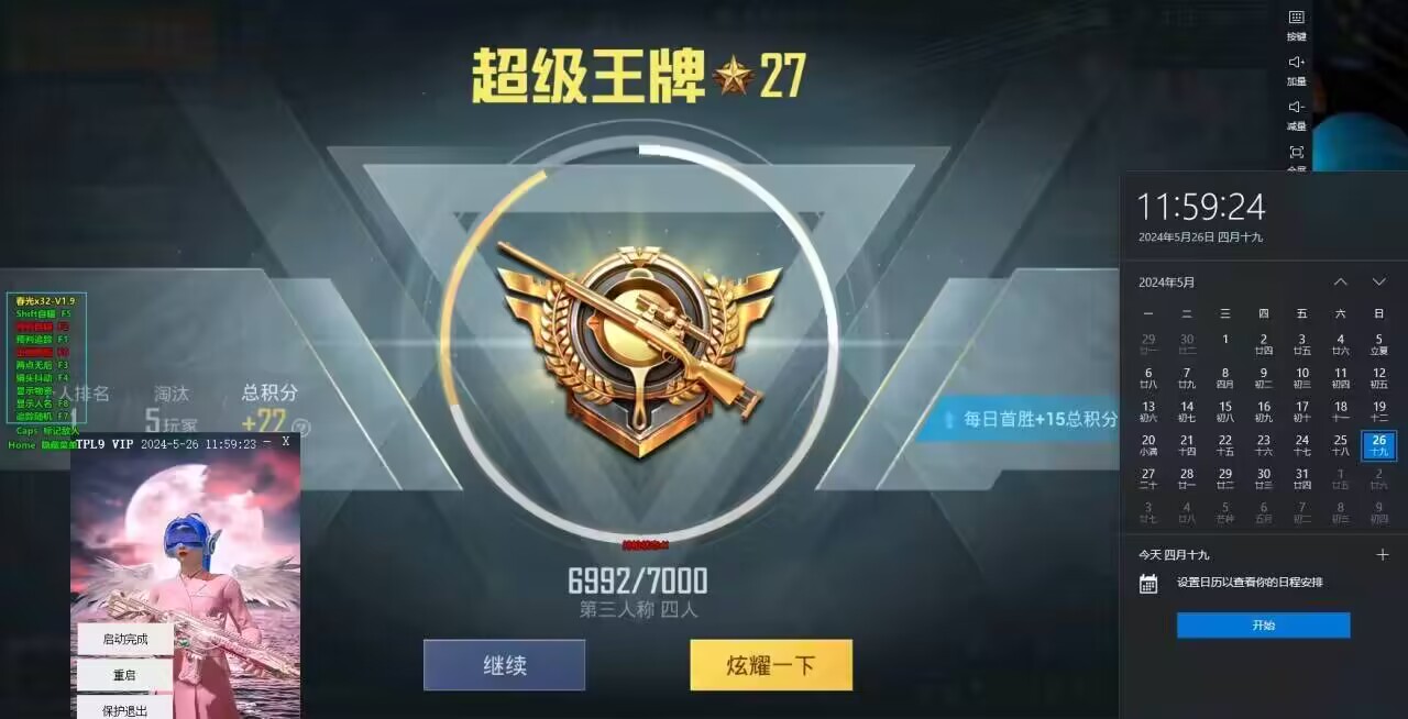 免费辅助挂大揭秘 赢得和平精英战役